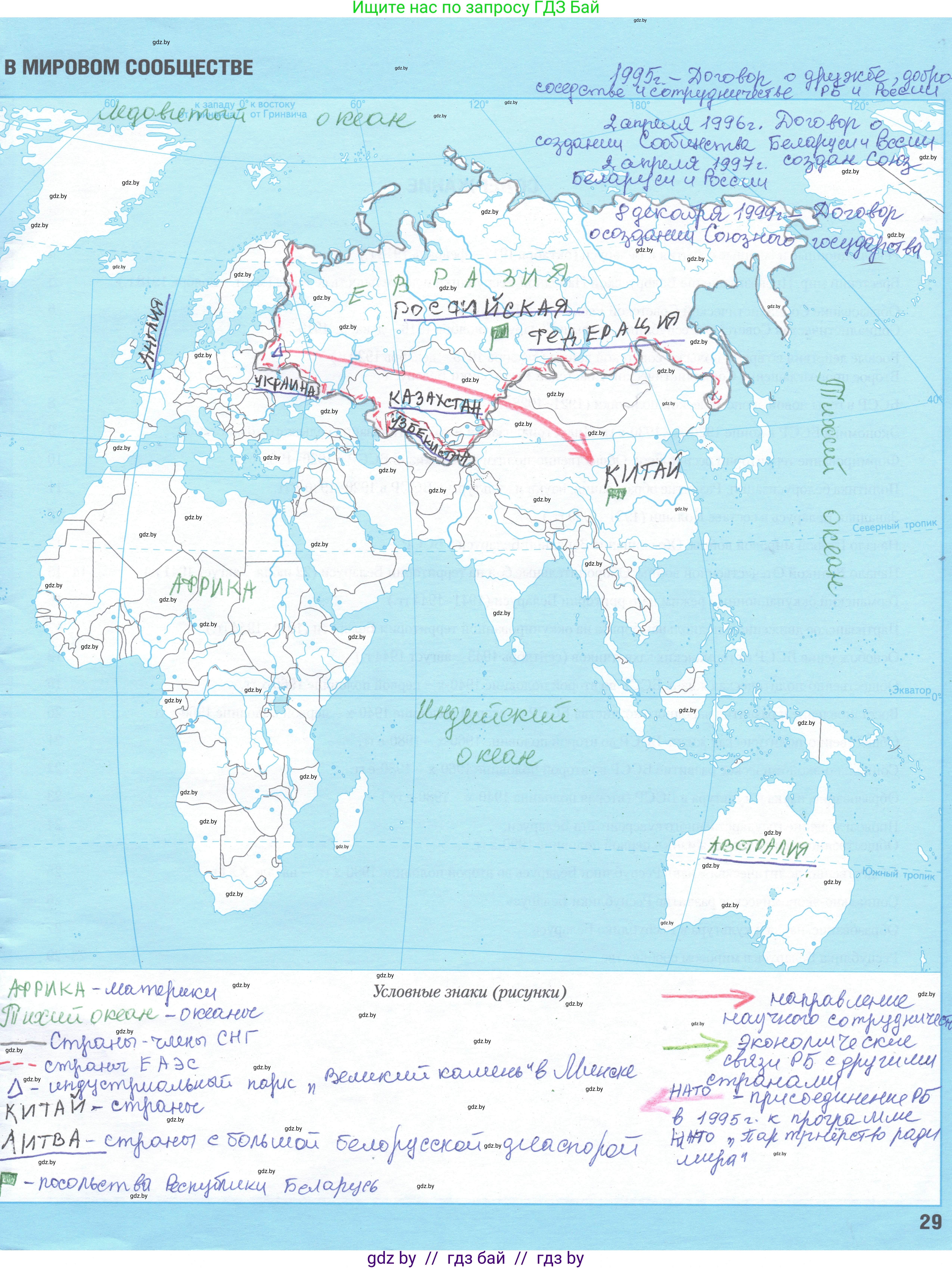 История Беларуси (Гісторыя Беларусі), 9 класс Контурные карты, авторы: Лукашевич А М, Панов Сергей Вениаминович, Тугай В В, издательство Белкартография, Минск, 2022, голубого цвета, страница 29, Решение