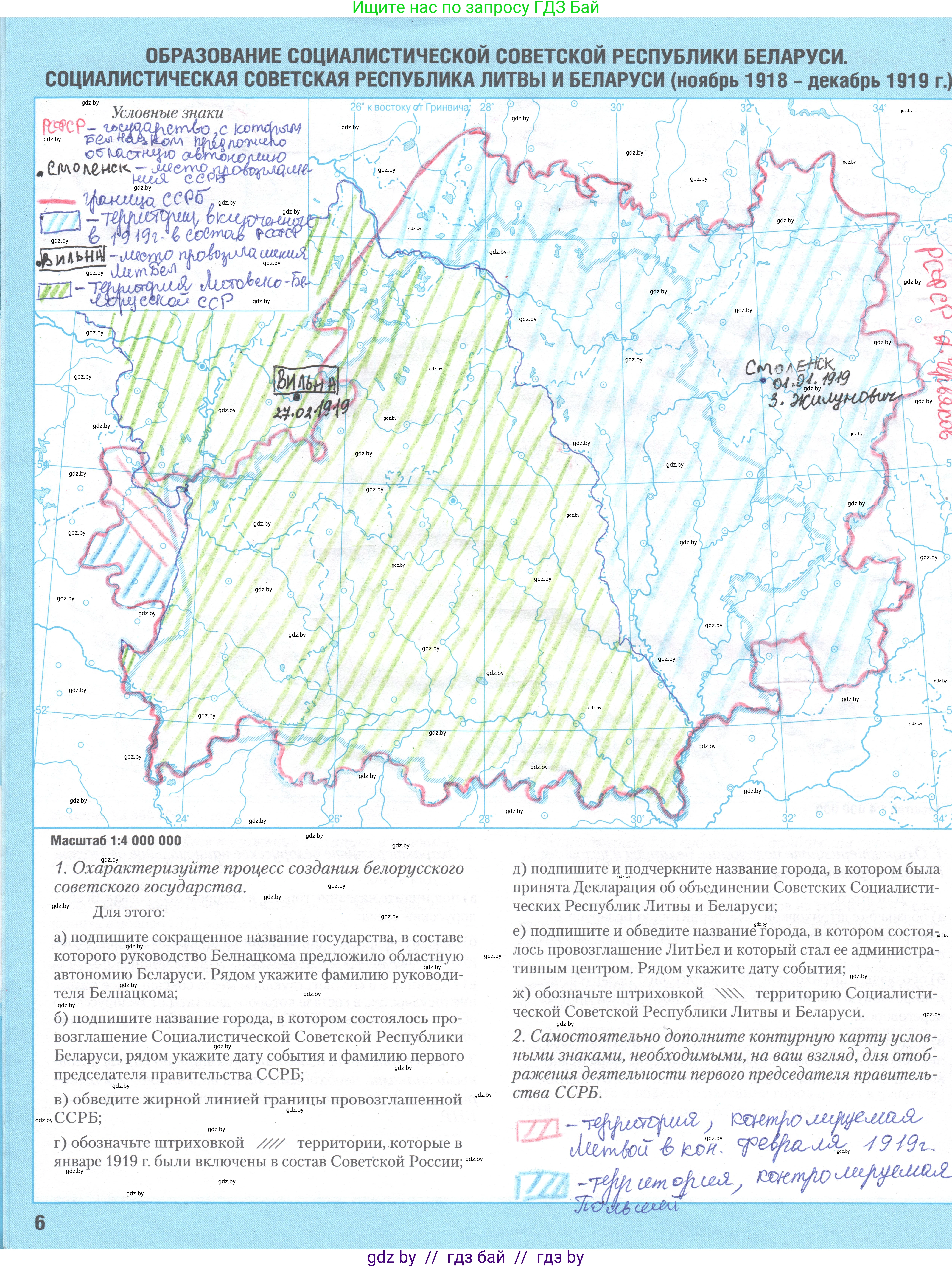 История Беларуси (Гісторыя Беларусі), 9 класс Контурные карты, авторы: Лукашевич А М, Панов Сергей Вениаминович, Тугай В В, издательство Белкартография, Минск, 2022, голубого цвета, страница 6, Решение