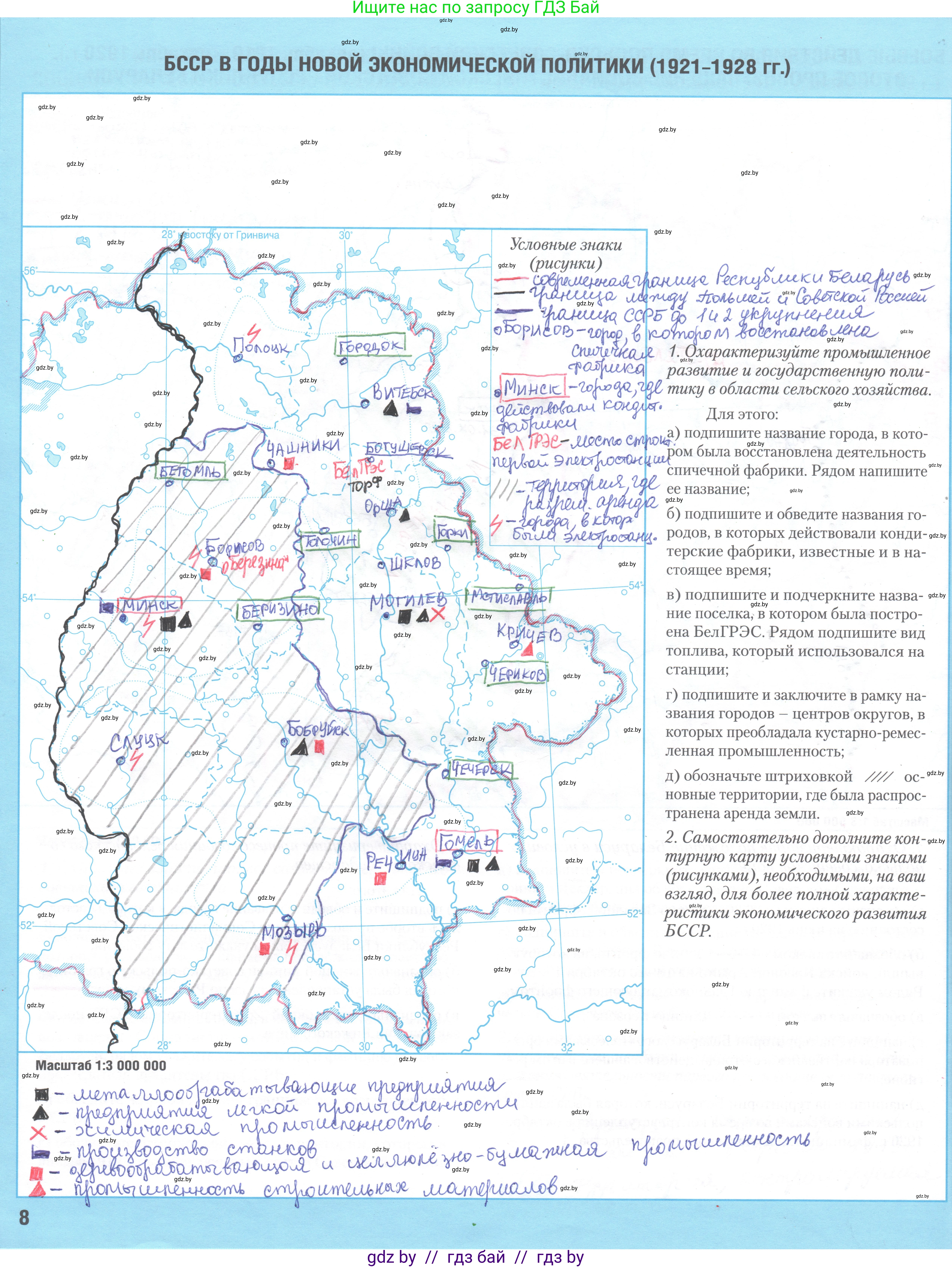 История Беларуси (Гісторыя Беларусі), 9 класс Контурные карты, авторы: Лукашевич А М, Панов Сергей Вениаминович, Тугай В В, издательство Белкартография, Минск, 2022, голубого цвета, страница 8, Решение