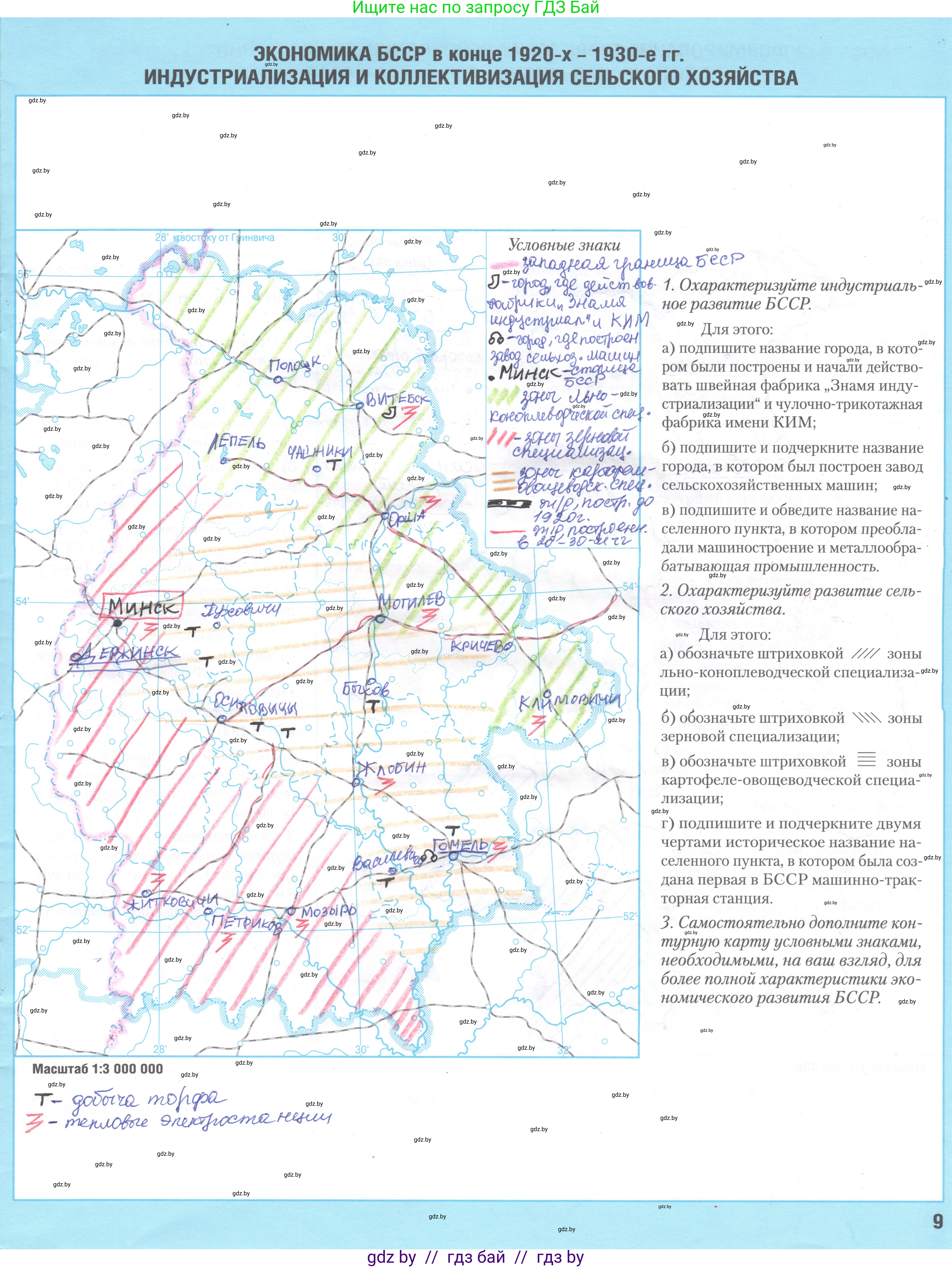 История Беларуси (Гісторыя Беларусі), 9 класс Контурные карты, авторы: Лукашевич А М, Панов Сергей Вениаминович, Тугай В В, издательство Белкартография, Минск, 2022, голубого цвета, страница 9, Решение