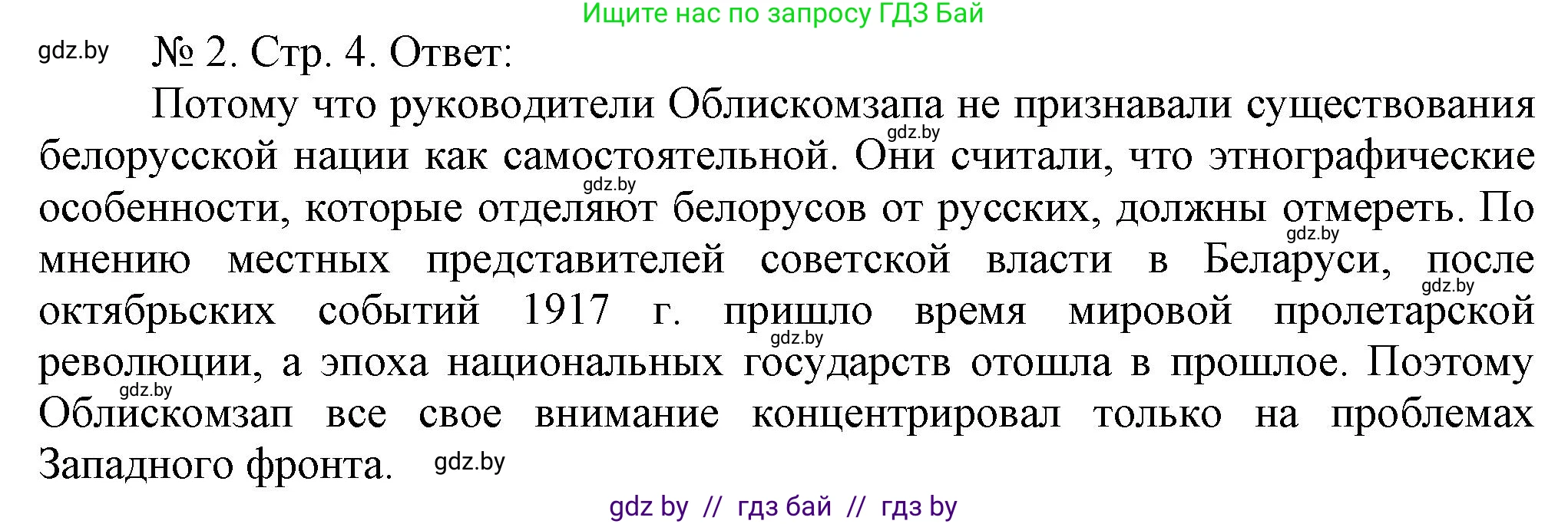 История Беларуси (Гісторыя Беларусі), 9 класс рабочая тетрадь, автор: Панов Сергей Вениаминович, издательство Аверсэв, Минск, 2024, коричневого цвета, страница 4, номер 2, Решение