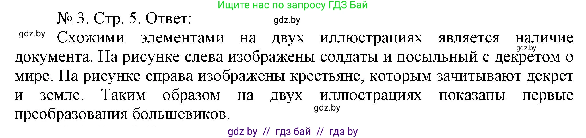 История Беларуси (Гісторыя Беларусі), 9 класс рабочая тетрадь, автор: Панов Сергей Вениаминович, издательство Аверсэв, Минск, 2024, коричневого цвета, страница 5, номер 3, Решение