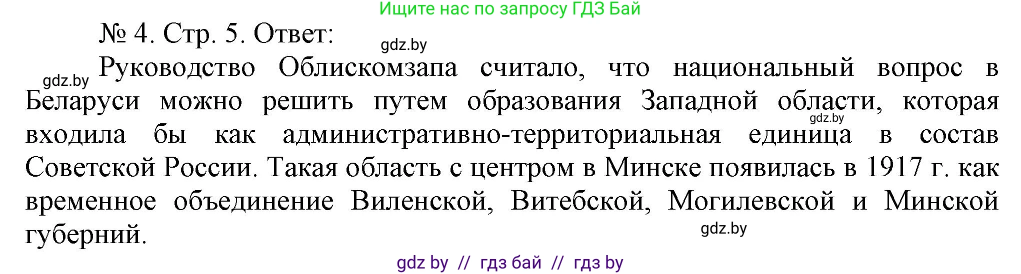 История Беларуси (Гісторыя Беларусі), 9 класс рабочая тетрадь, автор: Панов Сергей Вениаминович, издательство Аверсэв, Минск, 2024, коричневого цвета, страница 5, номер 4, Решение