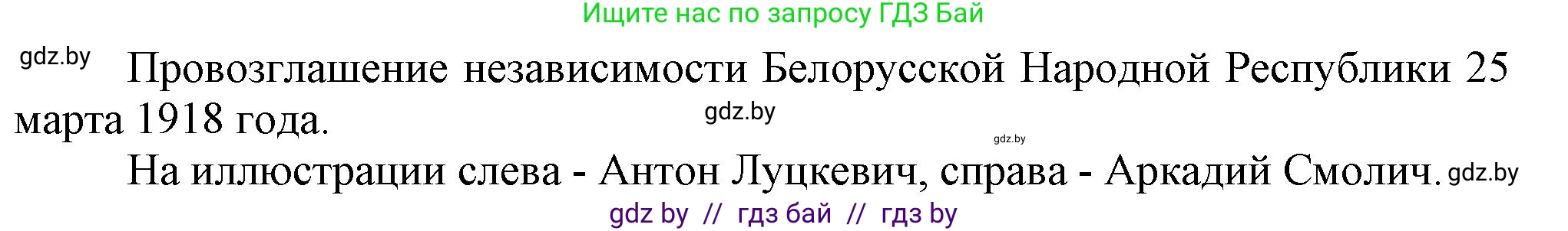 История Беларуси (Гісторыя Беларусі), 9 класс рабочая тетрадь, автор: Панов Сергей Вениаминович, издательство Аверсэв, Минск, 2024, коричневого цвета, страница 6, номер 1, Решение (продолжение 2)