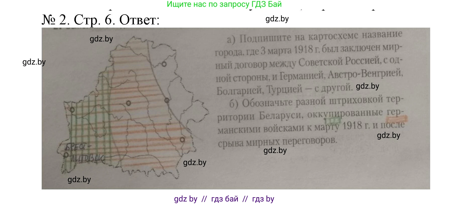 История Беларуси (Гісторыя Беларусі), 9 класс рабочая тетрадь, автор: Панов Сергей Вениаминович, издательство Аверсэв, Минск, 2024, коричневого цвета, страница 6, номер 2, Решение