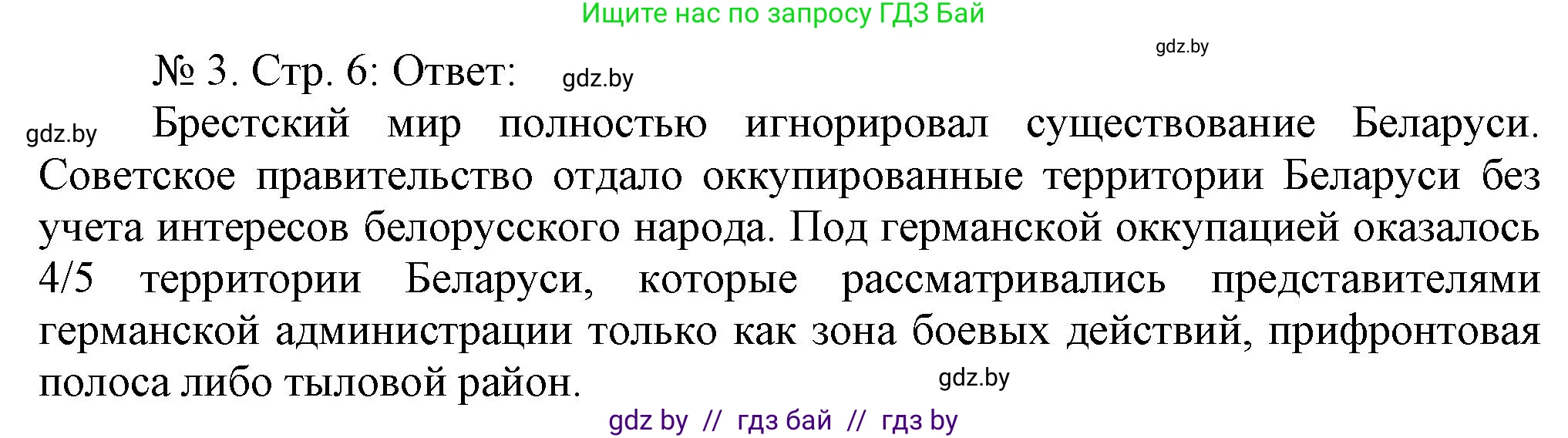 История Беларуси (Гісторыя Беларусі), 9 класс рабочая тетрадь, автор: Панов Сергей Вениаминович, издательство Аверсэв, Минск, 2024, коричневого цвета, страница 6, номер 3, Решение