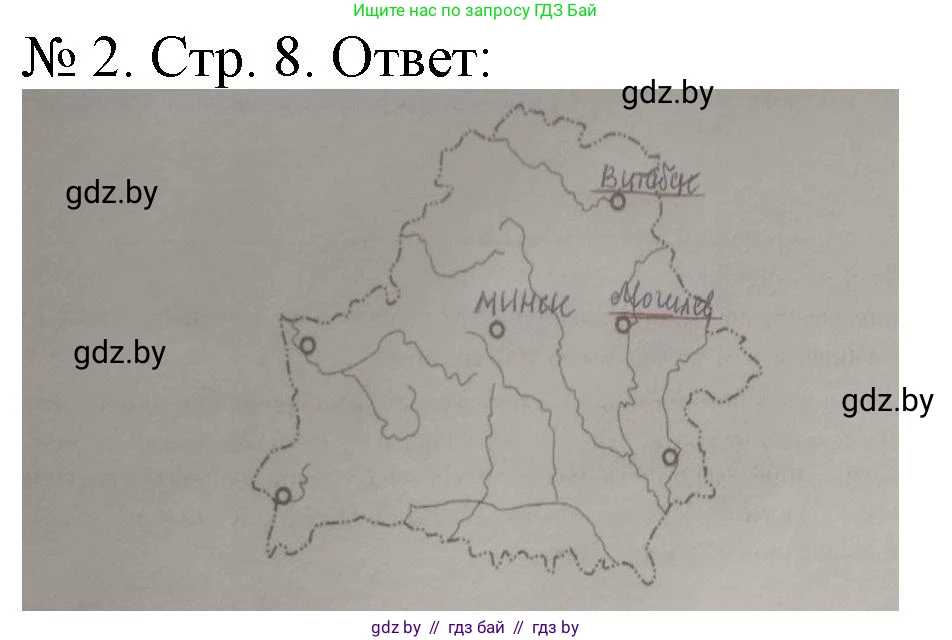История Беларуси (Гісторыя Беларусі), 9 класс рабочая тетрадь, автор: Панов Сергей Вениаминович, издательство Аверсэв, Минск, 2024, коричневого цвета, страница 8, номер 2, Решение