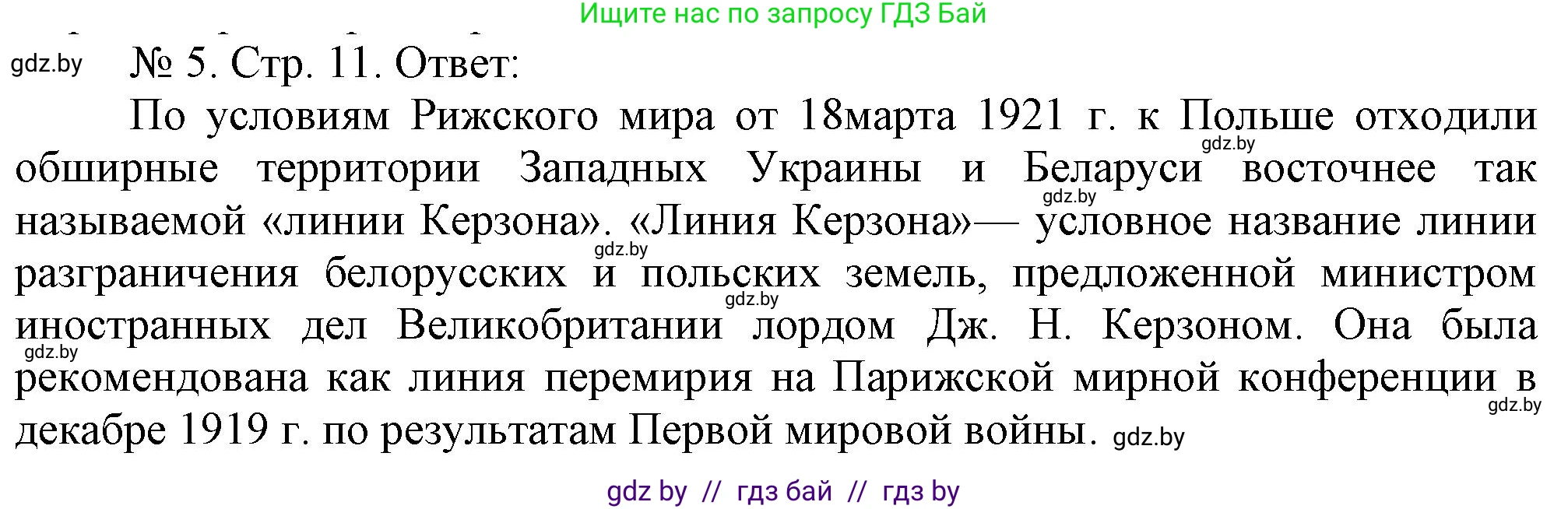 История Беларуси (Гісторыя Беларусі), 9 класс рабочая тетрадь, автор: Панов Сергей Вениаминович, издательство Аверсэв, Минск, 2024, коричневого цвета, страница 11, номер 5, Решение