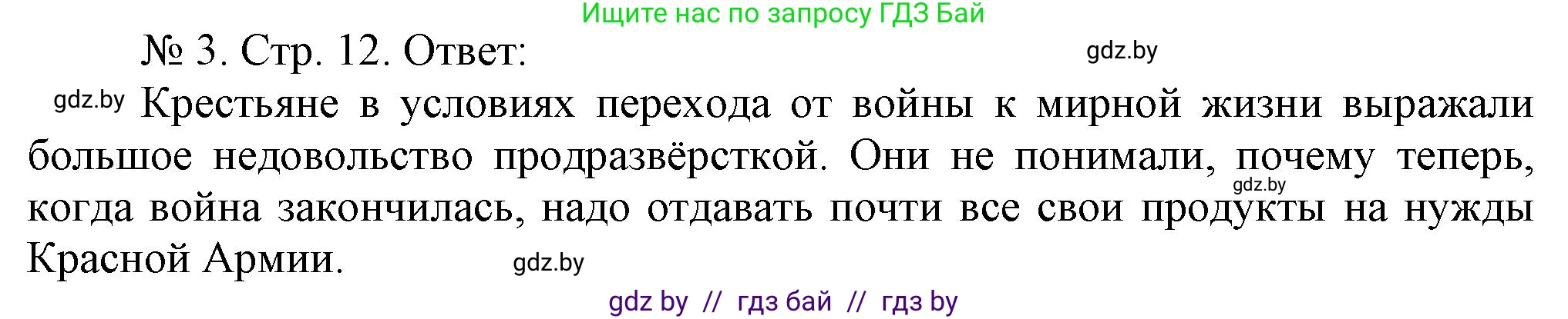 История Беларуси (Гісторыя Беларусі), 9 класс рабочая тетрадь, автор: Панов Сергей Вениаминович, издательство Аверсэв, Минск, 2024, коричневого цвета, страница 12, номер 3, Решение