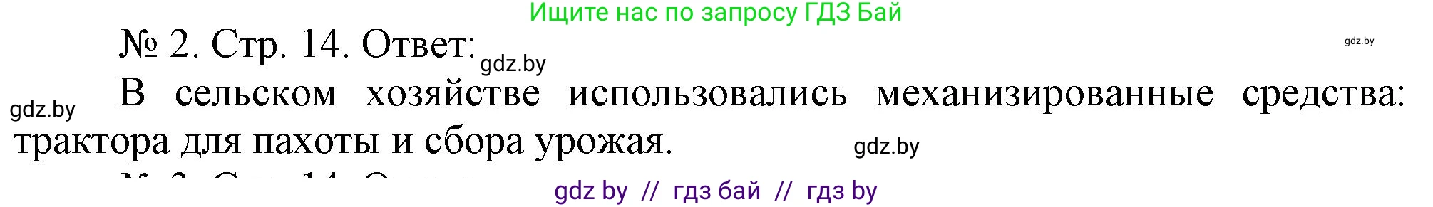 История Беларуси (Гісторыя Беларусі), 9 класс рабочая тетрадь, автор: Панов Сергей Вениаминович, издательство Аверсэв, Минск, 2024, коричневого цвета, страница 14, номер 2, Решение