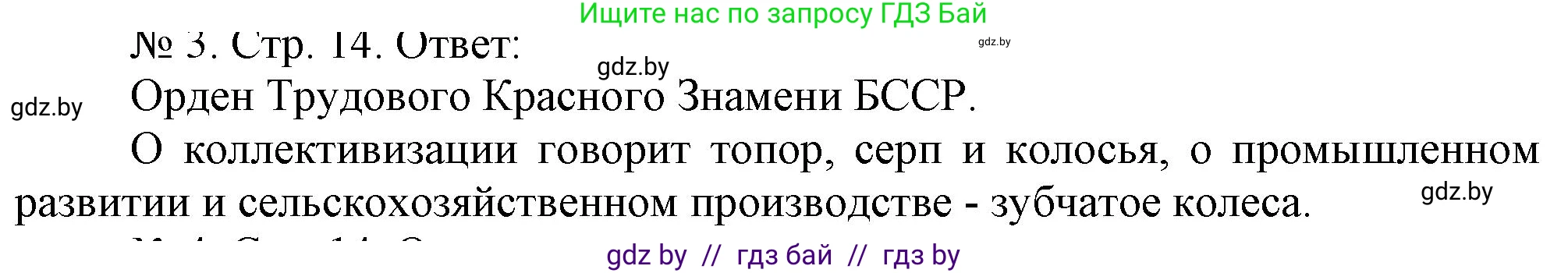 История Беларуси (Гісторыя Беларусі), 9 класс рабочая тетрадь, автор: Панов Сергей Вениаминович, издательство Аверсэв, Минск, 2024, коричневого цвета, страница 14, номер 3, Решение