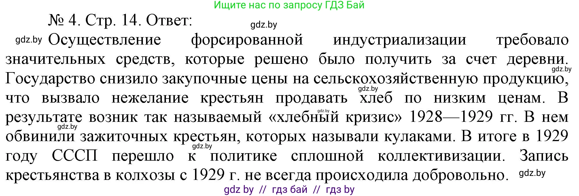 История Беларуси (Гісторыя Беларусі), 9 класс рабочая тетрадь, автор: Панов Сергей Вениаминович, издательство Аверсэв, Минск, 2024, коричневого цвета, страница 14, номер 4, Решение