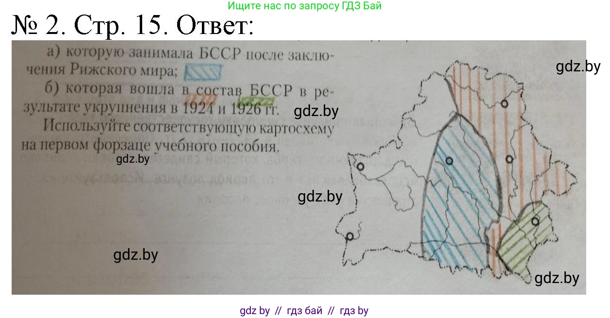 История Беларуси (Гісторыя Беларусі), 9 класс рабочая тетрадь, автор: Панов Сергей Вениаминович, издательство Аверсэв, Минск, 2024, коричневого цвета, страница 15, номер 2, Решение