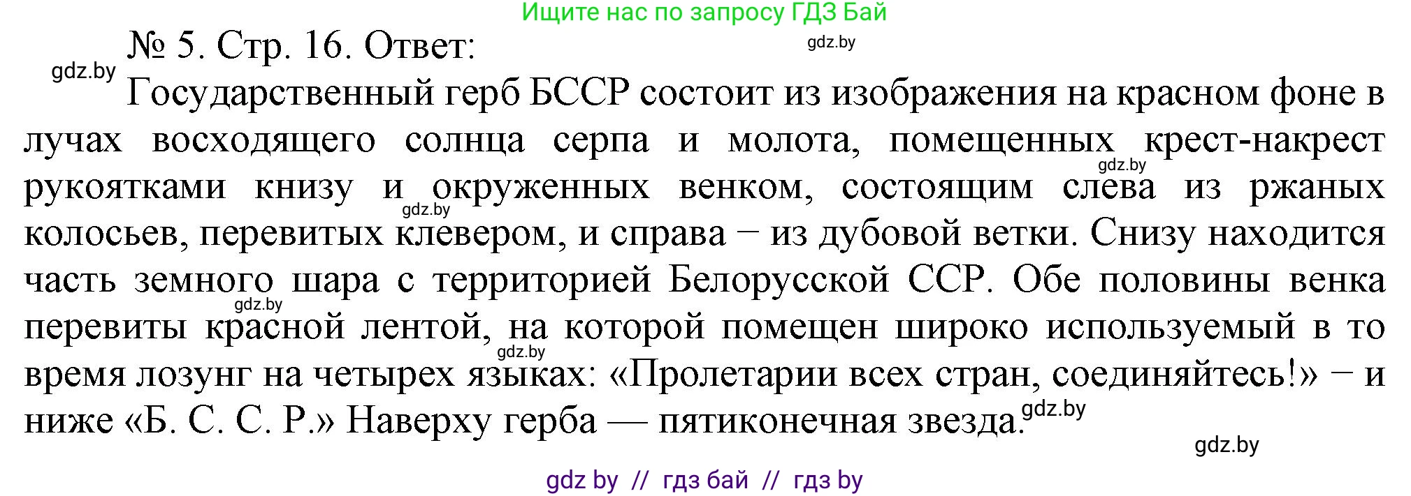 История Беларуси (Гісторыя Беларусі), 9 класс рабочая тетрадь, автор: Панов Сергей Вениаминович, издательство Аверсэв, Минск, 2024, коричневого цвета, страница 16, номер 5, Решение