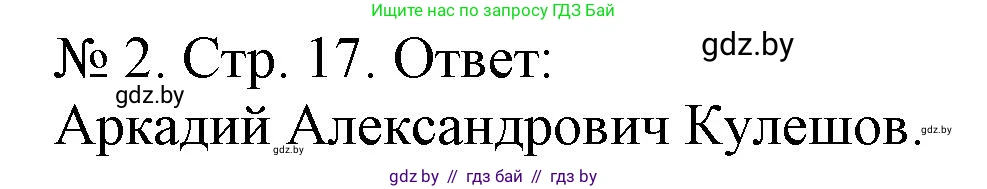 История Беларуси (Гісторыя Беларусі), 9 класс рабочая тетрадь, автор: Панов Сергей Вениаминович, издательство Аверсэв, Минск, 2024, коричневого цвета, страница 17, номер 2, Решение
