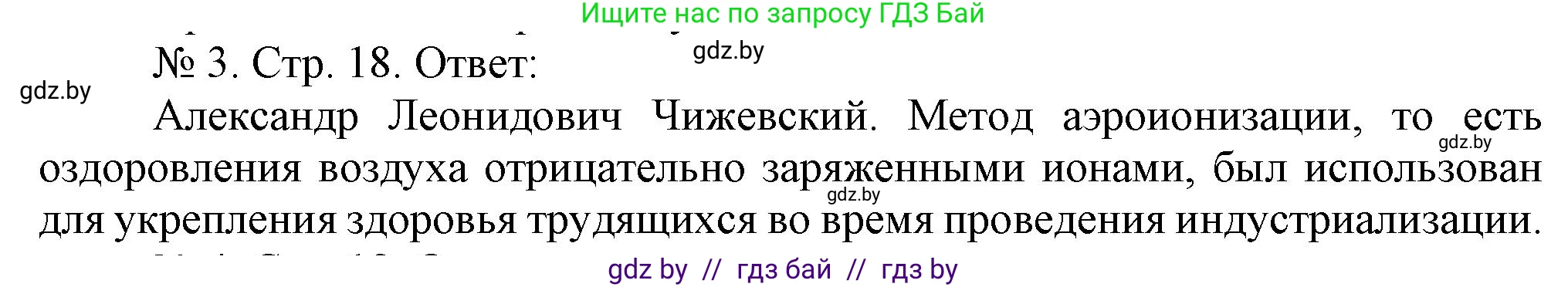 История Беларуси (Гісторыя Беларусі), 9 класс рабочая тетрадь, автор: Панов Сергей Вениаминович, издательство Аверсэв, Минск, 2024, коричневого цвета, страница 18, номер 3, Решение