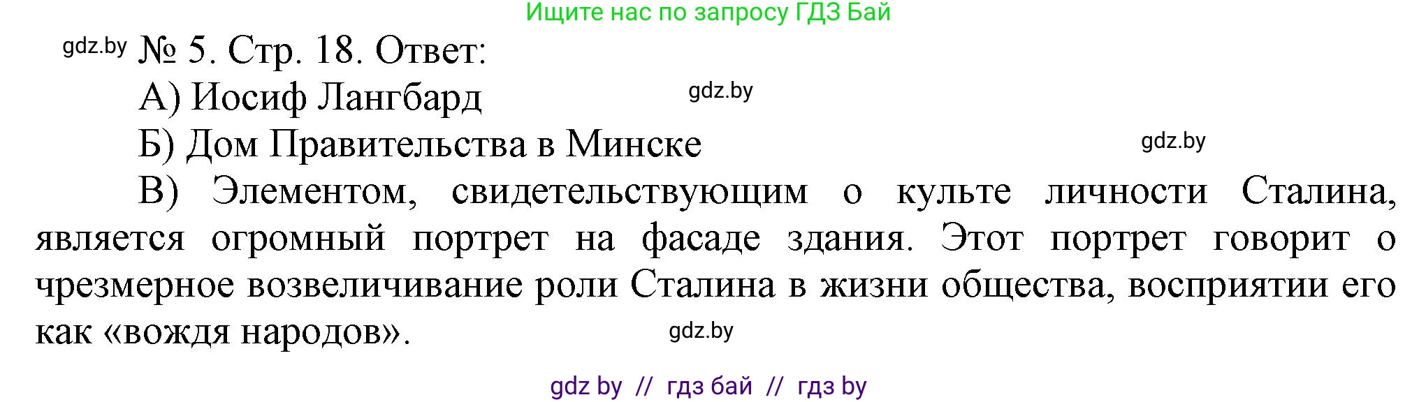 История Беларуси (Гісторыя Беларусі), 9 класс рабочая тетрадь, автор: Панов Сергей Вениаминович, издательство Аверсэв, Минск, 2024, коричневого цвета, страница 18, номер 5, Решение