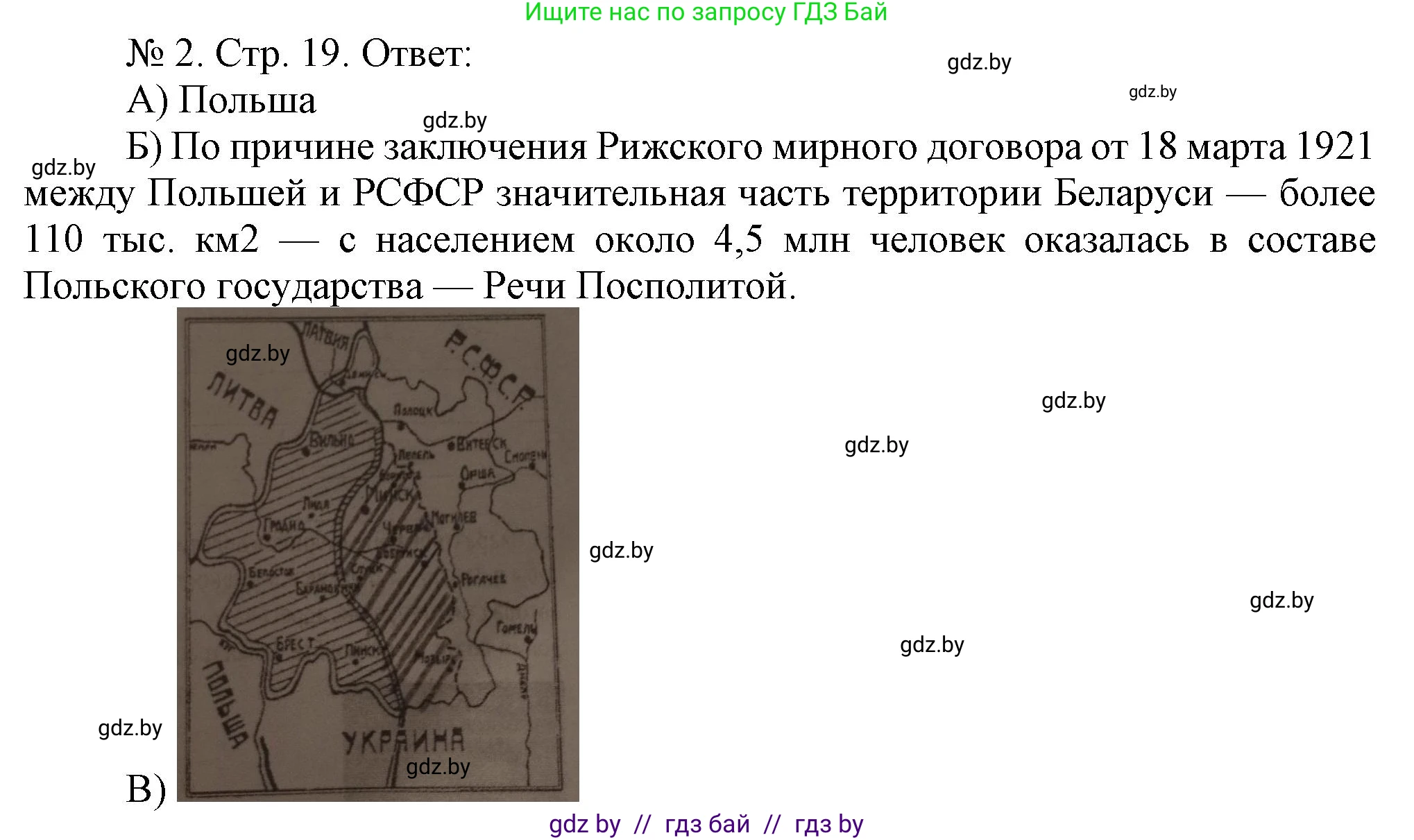 История Беларуси (Гісторыя Беларусі), 9 класс рабочая тетрадь, автор: Панов Сергей Вениаминович, издательство Аверсэв, Минск, 2024, коричневого цвета, страница 19, номер 2, Решение