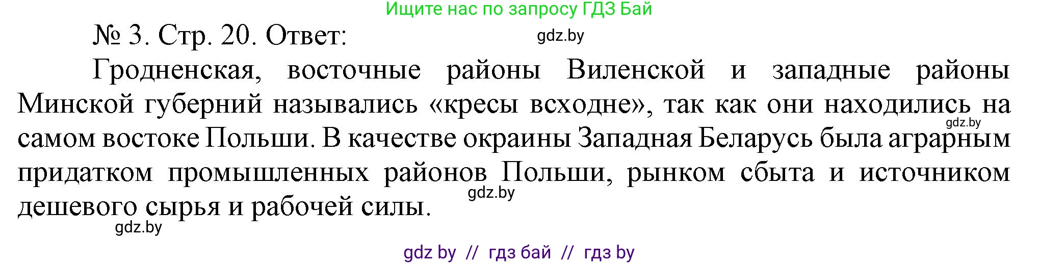 История Беларуси (Гісторыя Беларусі), 9 класс рабочая тетрадь, автор: Панов Сергей Вениаминович, издательство Аверсэв, Минск, 2024, коричневого цвета, страница 20, номер 3, Решение