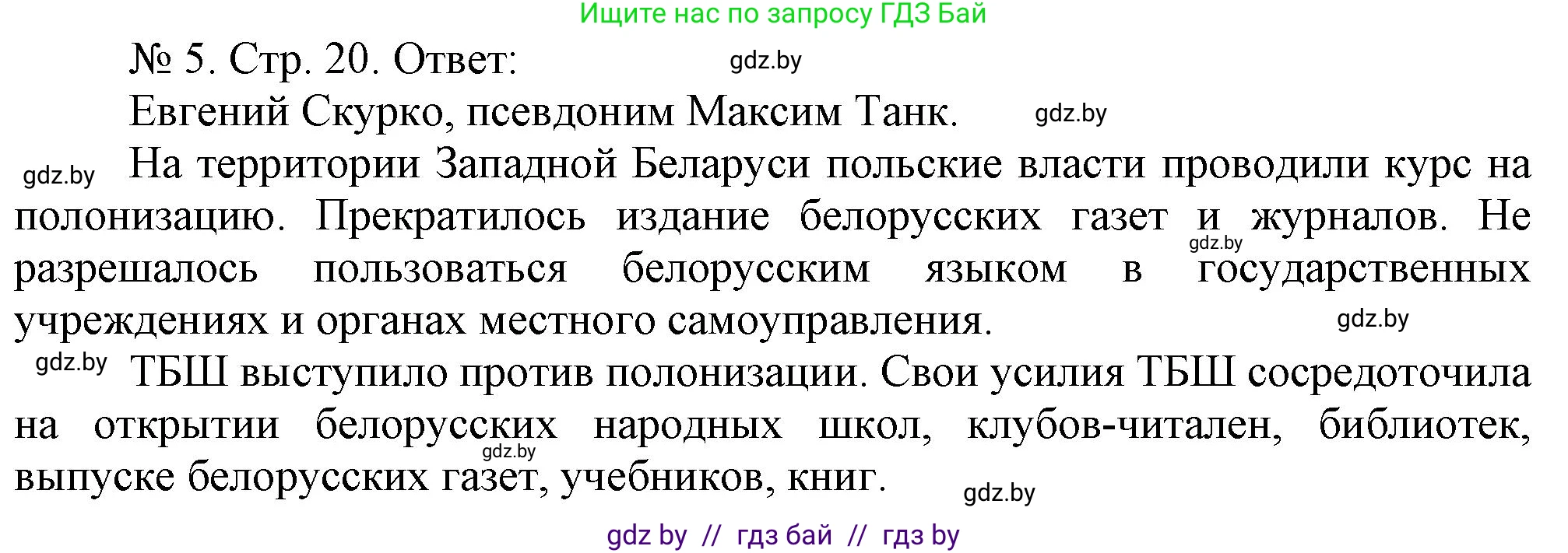 История Беларуси (Гісторыя Беларусі), 9 класс рабочая тетрадь, автор: Панов Сергей Вениаминович, издательство Аверсэв, Минск, 2024, коричневого цвета, страница 20, номер 5, Решение