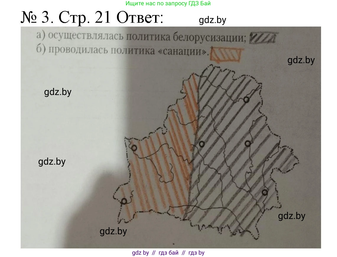 История Беларуси (Гісторыя Беларусі), 9 класс рабочая тетрадь, автор: Панов Сергей Вениаминович, издательство Аверсэв, Минск, 2024, коричневого цвета, страница 21, номер 3, Решение