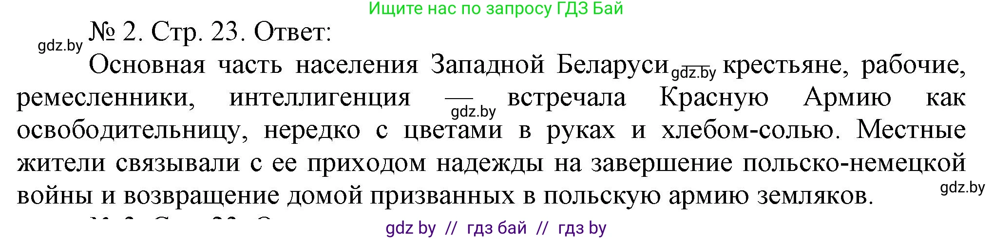История Беларуси (Гісторыя Беларусі), 9 класс рабочая тетрадь, автор: Панов Сергей Вениаминович, издательство Аверсэв, Минск, 2024, коричневого цвета, страница 23, номер 2, Решение