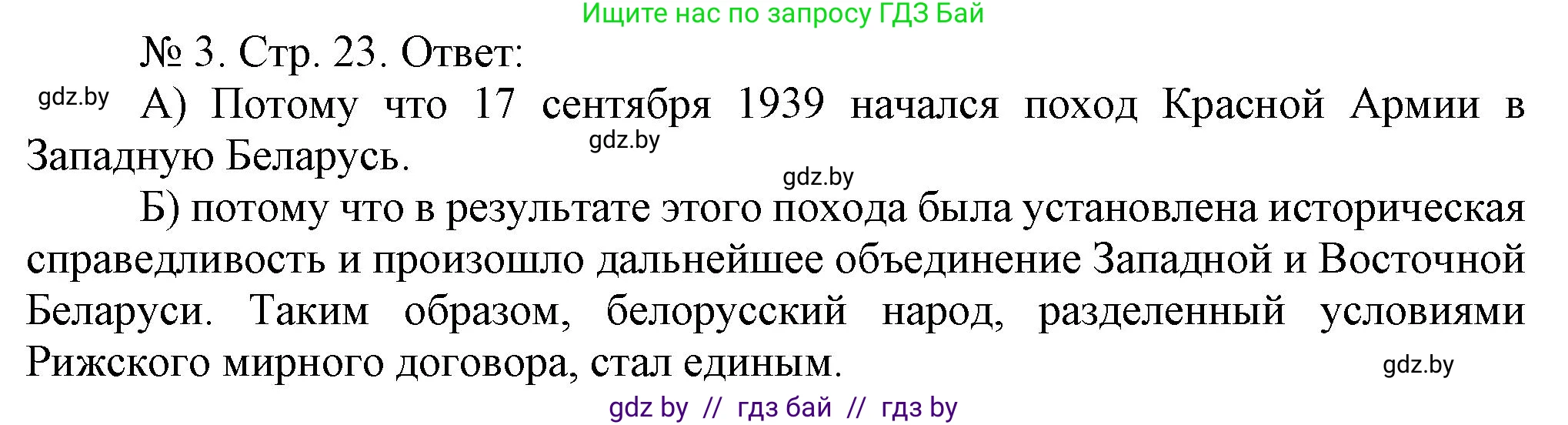 История Беларуси (Гісторыя Беларусі), 9 класс рабочая тетрадь, автор: Панов Сергей Вениаминович, издательство Аверсэв, Минск, 2024, коричневого цвета, страница 23, номер 3, Решение