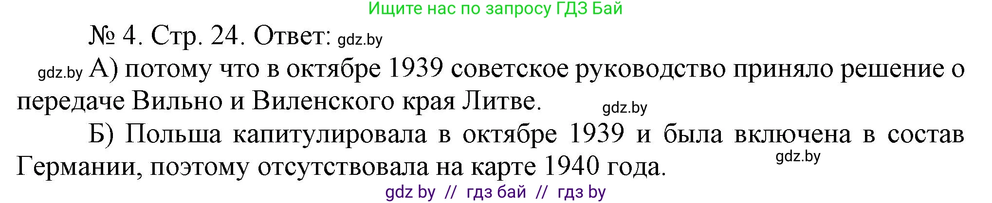 История Беларуси (Гісторыя Беларусі), 9 класс рабочая тетрадь, автор: Панов Сергей Вениаминович, издательство Аверсэв, Минск, 2024, коричневого цвета, страница 24, номер 4, Решение