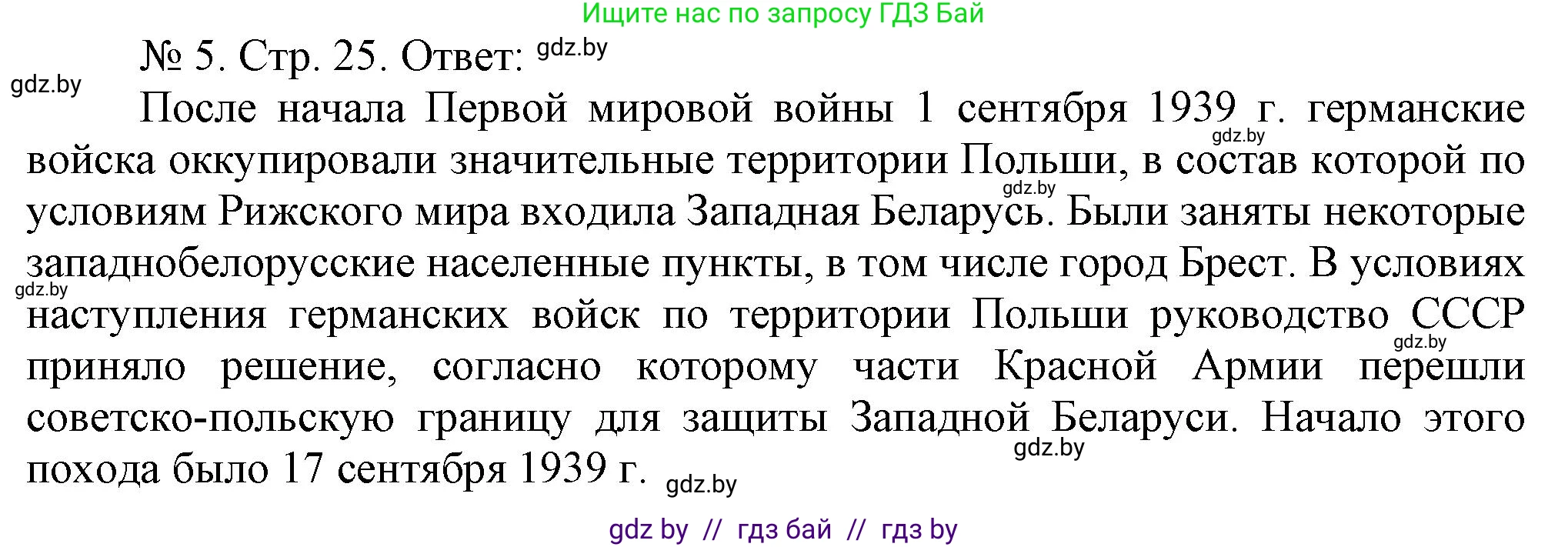 История Беларуси (Гісторыя Беларусі), 9 класс рабочая тетрадь, автор: Панов Сергей Вениаминович, издательство Аверсэв, Минск, 2024, коричневого цвета, страница 25, номер 5, Решение