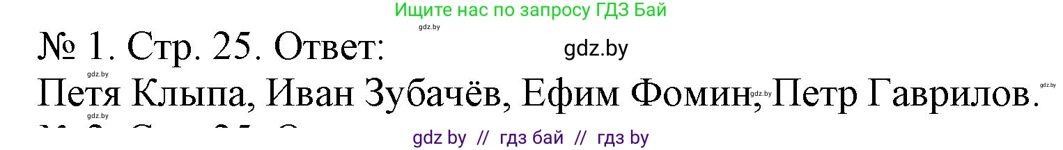 История Беларуси (Гісторыя Беларусі), 9 класс рабочая тетрадь, автор: Панов Сергей Вениаминович, издательство Аверсэв, Минск, 2024, коричневого цвета, страница 25, номер 1, Решение