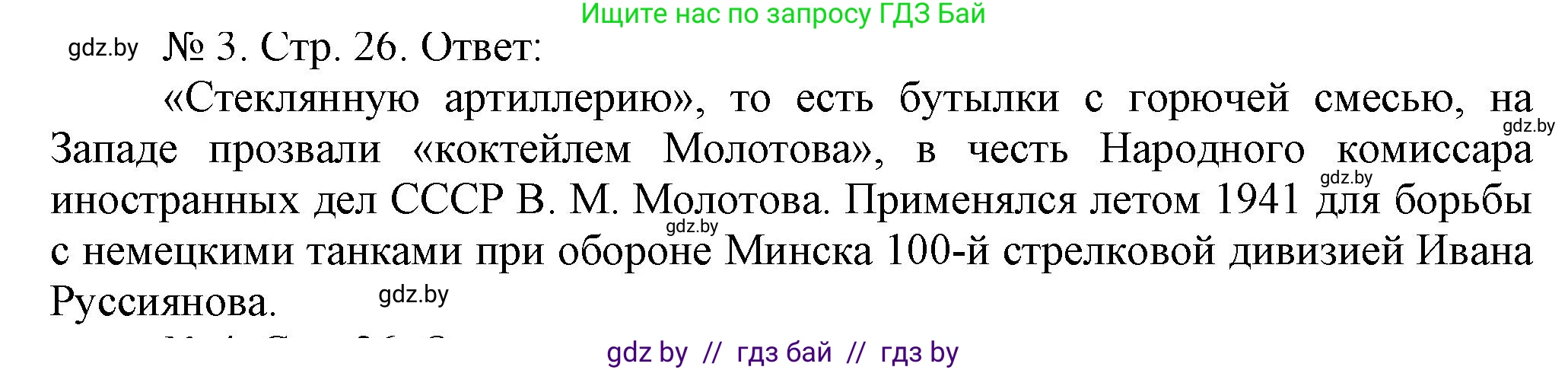 История Беларуси (Гісторыя Беларусі), 9 класс рабочая тетрадь, автор: Панов Сергей Вениаминович, издательство Аверсэв, Минск, 2024, коричневого цвета, страница 26, номер 3, Решение