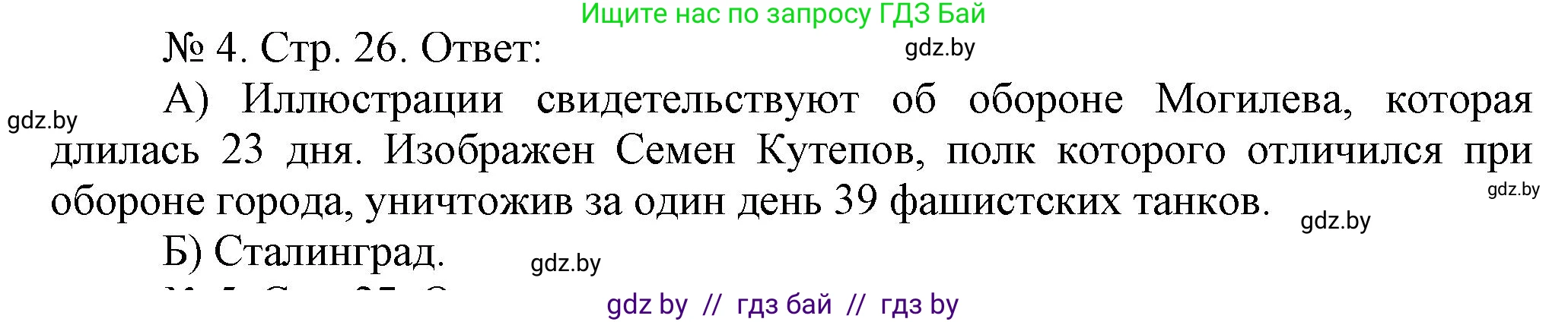 История Беларуси (Гісторыя Беларусі), 9 класс рабочая тетрадь, автор: Панов Сергей Вениаминович, издательство Аверсэв, Минск, 2024, коричневого цвета, страница 26, номер 4, Решение