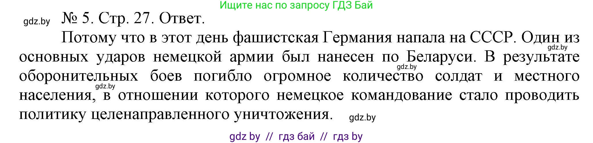 История Беларуси (Гісторыя Беларусі), 9 класс рабочая тетрадь, автор: Панов Сергей Вениаминович, издательство Аверсэв, Минск, 2024, коричневого цвета, страница 27, номер 5, Решение
