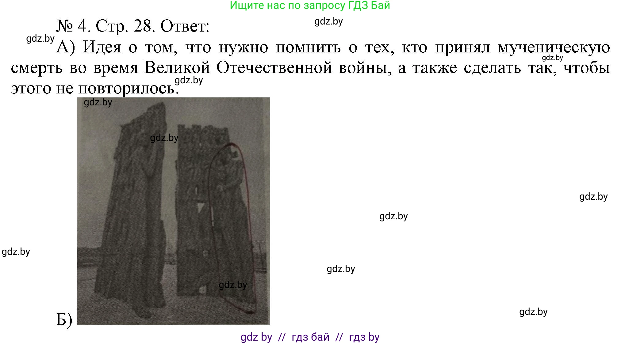 История Беларуси (Гісторыя Беларусі), 9 класс рабочая тетрадь, автор: Панов Сергей Вениаминович, издательство Аверсэв, Минск, 2024, коричневого цвета, страница 28, номер 4, Решение