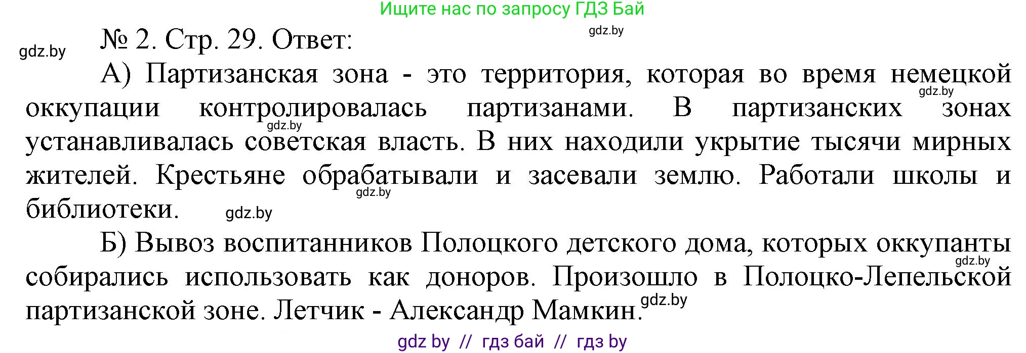История Беларуси (Гісторыя Беларусі), 9 класс рабочая тетрадь, автор: Панов Сергей Вениаминович, издательство Аверсэв, Минск, 2024, коричневого цвета, страница 29, номер 2, Решение