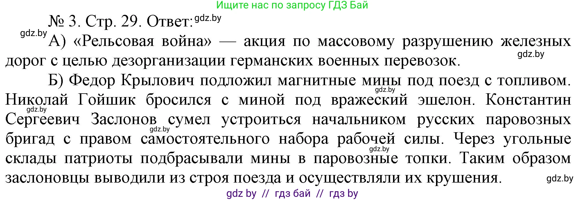 История Беларуси (Гісторыя Беларусі), 9 класс рабочая тетрадь, автор: Панов Сергей Вениаминович, издательство Аверсэв, Минск, 2024, коричневого цвета, страница 29, номер 3, Решение