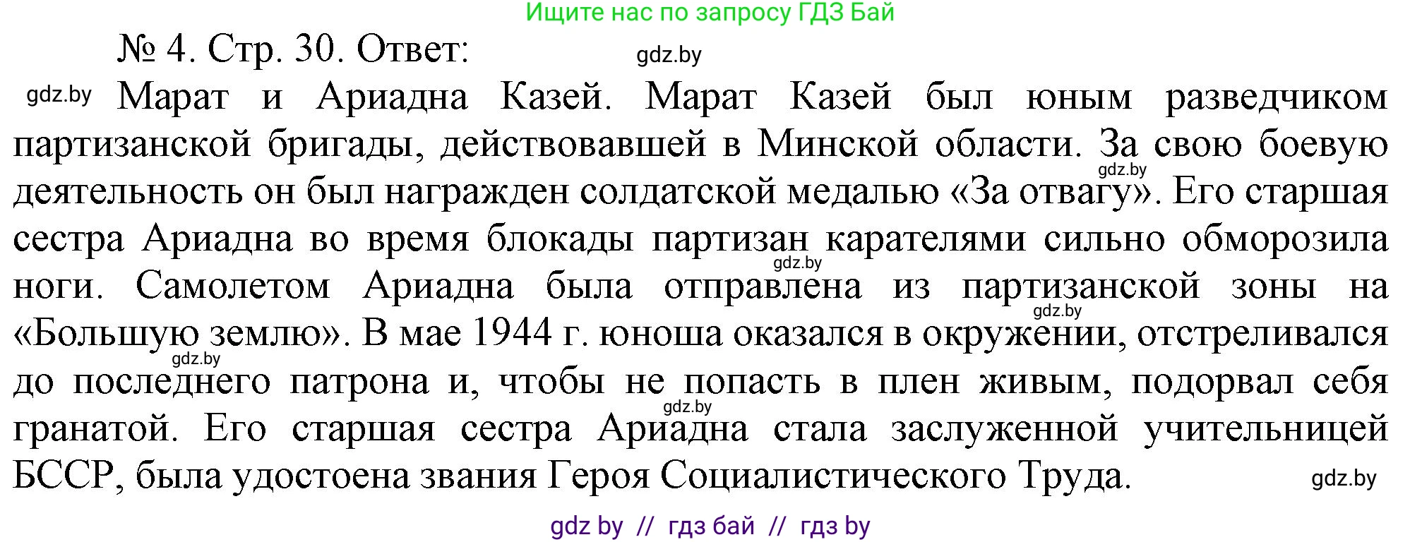 История Беларуси (Гісторыя Беларусі), 9 класс рабочая тетрадь, автор: Панов Сергей Вениаминович, издательство Аверсэв, Минск, 2024, коричневого цвета, страница 30, номер 4, Решение