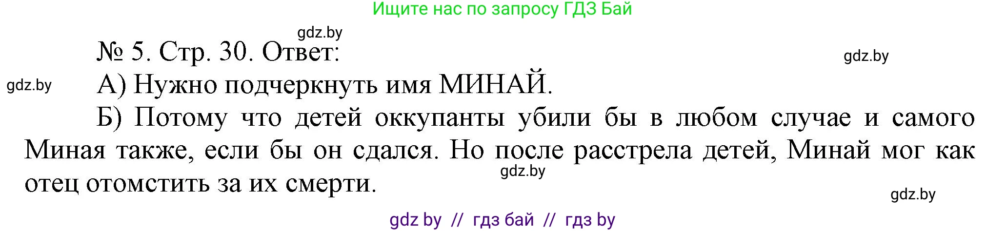 История Беларуси (Гісторыя Беларусі), 9 класс рабочая тетрадь, автор: Панов Сергей Вениаминович, издательство Аверсэв, Минск, 2024, коричневого цвета, страница 30, номер 5, Решение
