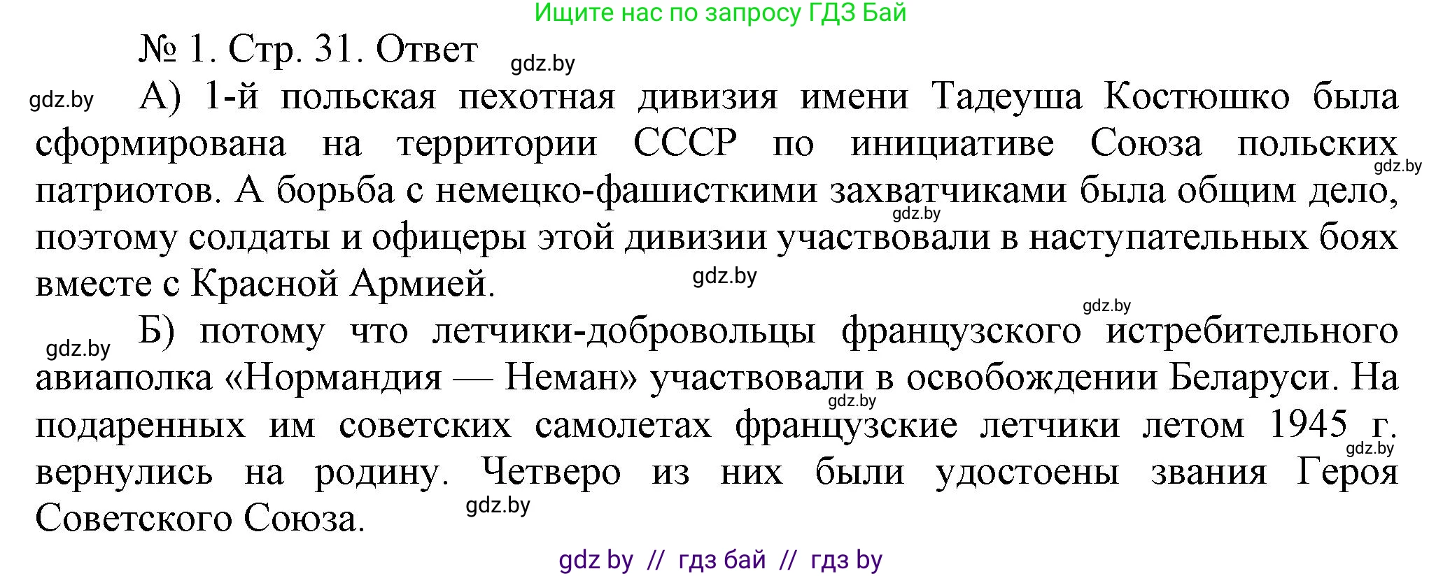 История Беларуси (Гісторыя Беларусі), 9 класс рабочая тетрадь, автор: Панов Сергей Вениаминович, издательство Аверсэв, Минск, 2024, коричневого цвета, страница 31, номер 1, Решение