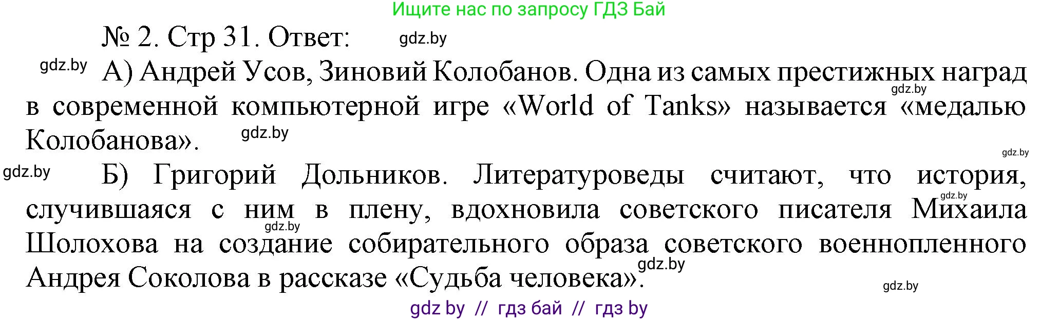 История Беларуси (Гісторыя Беларусі), 9 класс рабочая тетрадь, автор: Панов Сергей Вениаминович, издательство Аверсэв, Минск, 2024, коричневого цвета, страница 31, номер 2, Решение