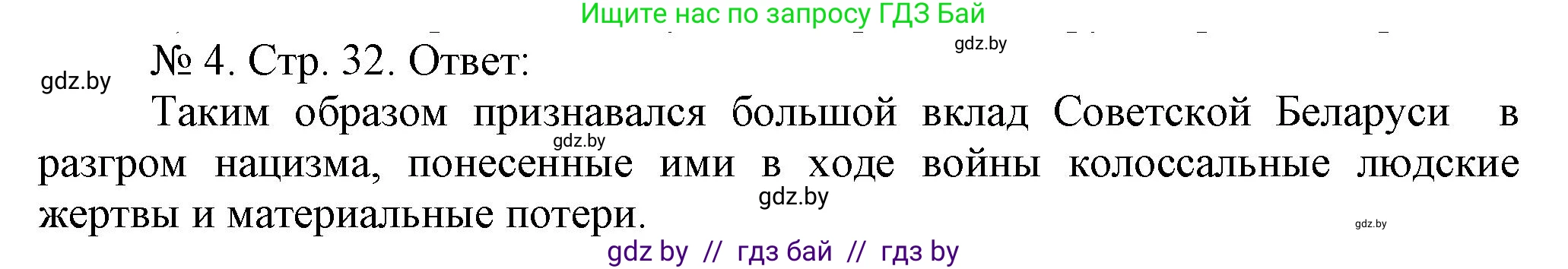 История Беларуси (Гісторыя Беларусі), 9 класс рабочая тетрадь, автор: Панов Сергей Вениаминович, издательство Аверсэв, Минск, 2024, коричневого цвета, страница 32, номер 4, Решение