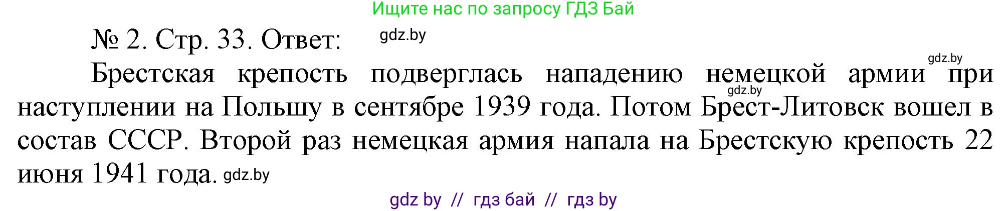 История Беларуси (Гісторыя Беларусі), 9 класс рабочая тетрадь, автор: Панов Сергей Вениаминович, издательство Аверсэв, Минск, 2024, коричневого цвета, страница 33, номер 2, Решение