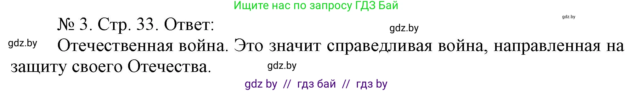История Беларуси (Гісторыя Беларусі), 9 класс рабочая тетрадь, автор: Панов Сергей Вениаминович, издательство Аверсэв, Минск, 2024, коричневого цвета, страница 33, номер 3, Решение