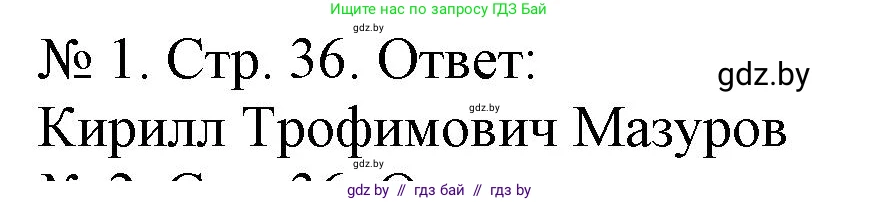 История Беларуси (Гісторыя Беларусі), 9 класс рабочая тетрадь, автор: Панов Сергей Вениаминович, издательство Аверсэв, Минск, 2024, коричневого цвета, страница 36, номер 1, Решение