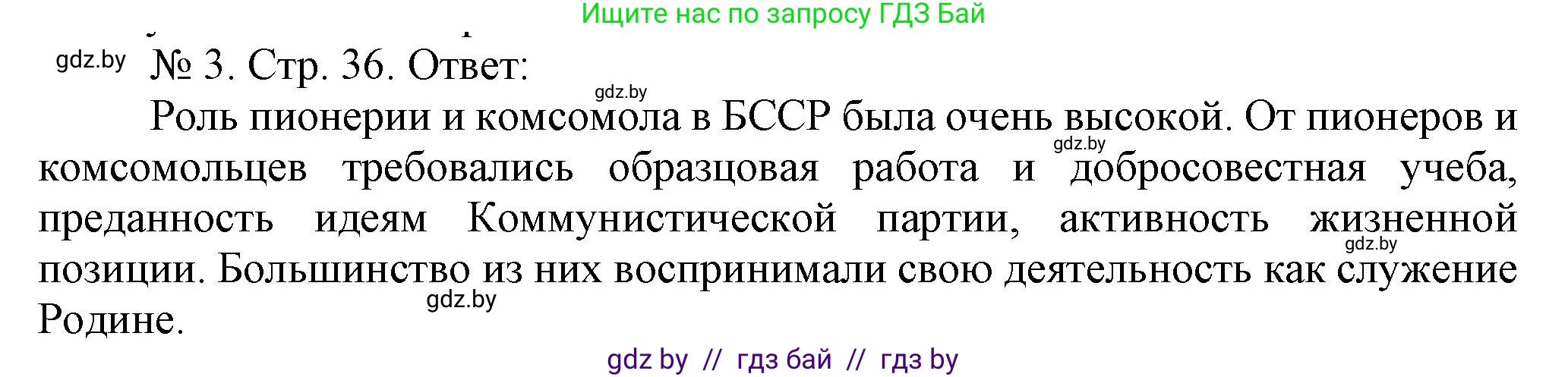 История Беларуси (Гісторыя Беларусі), 9 класс рабочая тетрадь, автор: Панов Сергей Вениаминович, издательство Аверсэв, Минск, 2024, коричневого цвета, страница 36, номер 3, Решение