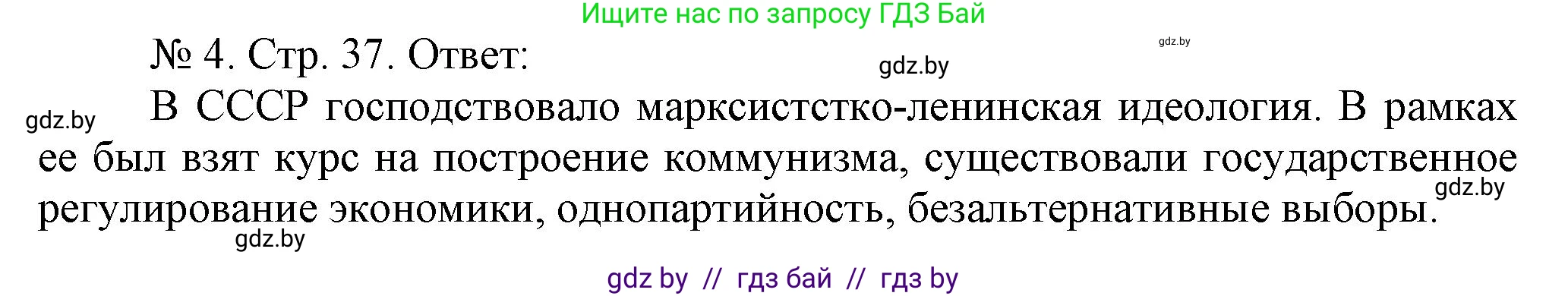 История Беларуси (Гісторыя Беларусі), 9 класс рабочая тетрадь, автор: Панов Сергей Вениаминович, издательство Аверсэв, Минск, 2024, коричневого цвета, страница 37, номер 4, Решение