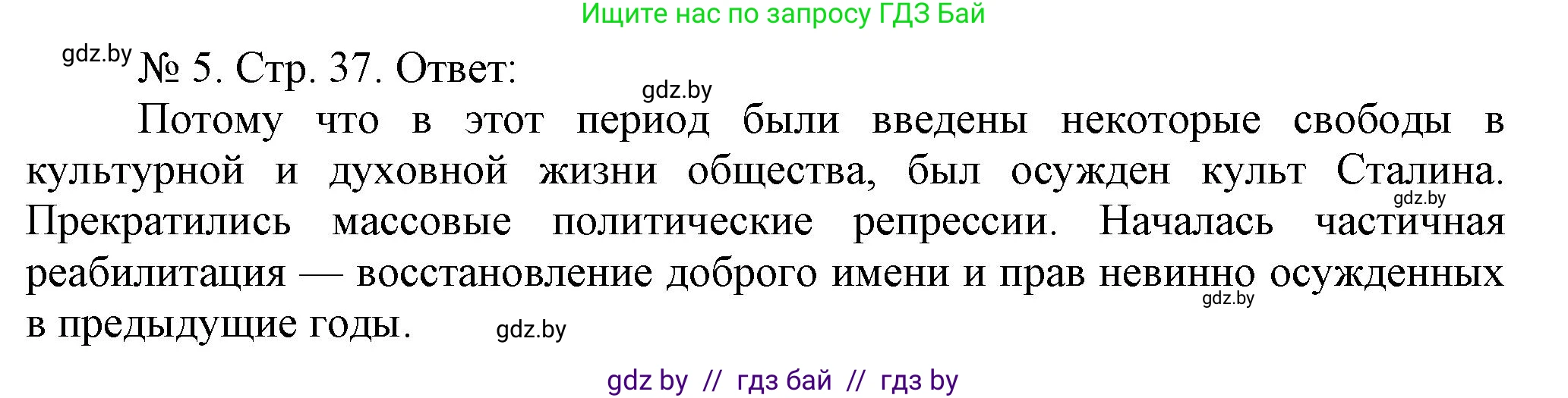 История Беларуси (Гісторыя Беларусі), 9 класс рабочая тетрадь, автор: Панов Сергей Вениаминович, издательство Аверсэв, Минск, 2024, коричневого цвета, страница 37, номер 5, Решение