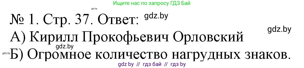 История Беларуси (Гісторыя Беларусі), 9 класс рабочая тетрадь, автор: Панов Сергей Вениаминович, издательство Аверсэв, Минск, 2024, коричневого цвета, страница 37, номер 1, Решение