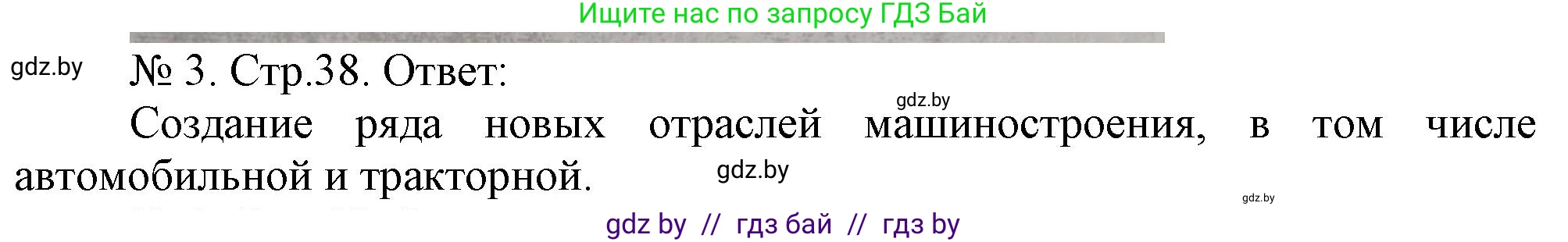 История Беларуси (Гісторыя Беларусі), 9 класс рабочая тетрадь, автор: Панов Сергей Вениаминович, издательство Аверсэв, Минск, 2024, коричневого цвета, страница 38, номер 3, Решение