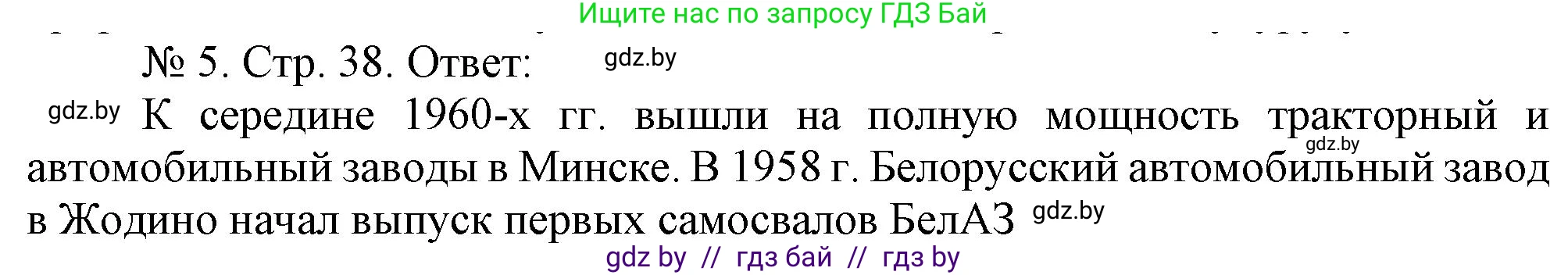 История Беларуси (Гісторыя Беларусі), 9 класс рабочая тетрадь, автор: Панов Сергей Вениаминович, издательство Аверсэв, Минск, 2024, коричневого цвета, страница 38, номер 5, Решение